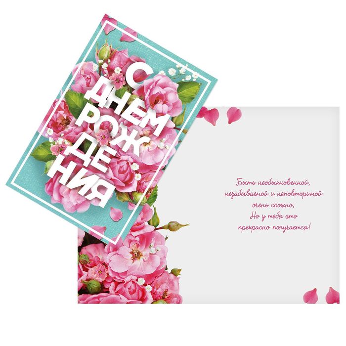 Открытка «Буквы на цветах», 12 х 18 см