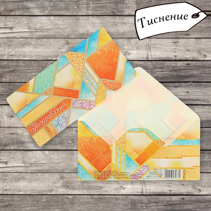 Конверт для денег "Поздравляю" Абстракция, тиснение фольгой