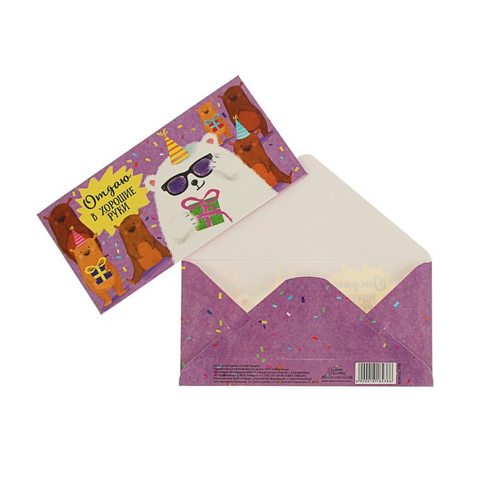 Конверт для денег "В хорошие руки"