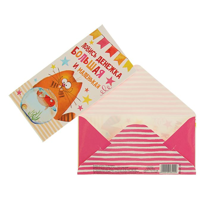 Конверт для денег "Ловись денежка"