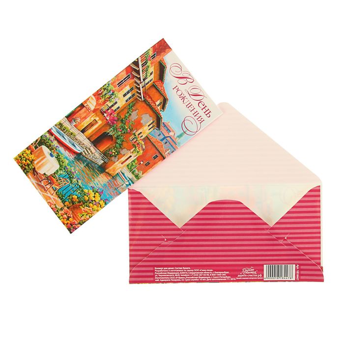 Конверт для денег «В День Рождения», пейзаж