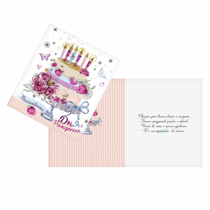 Открытка «Волшебный торт», 14 х 16 см