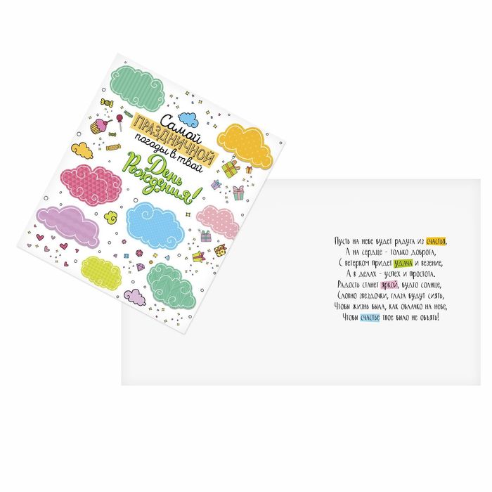 Открытка «Праздничной погоды», 14 х 16 см