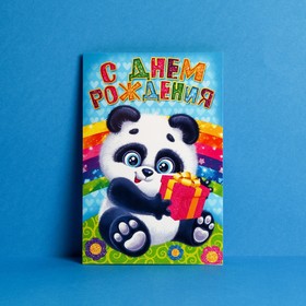 Открытка «С днём рождения» , панда, 12 х 18 см
