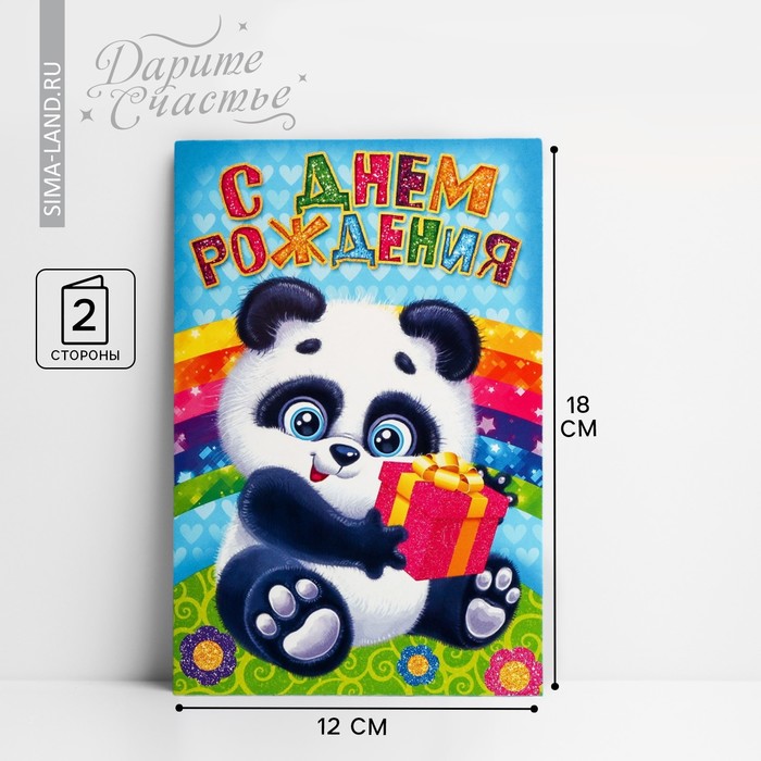 Открытка «С днём рождения» , панда, 12 х 18 см открытка с днём рождения ретро авто тиснение фактурная бумага вхи 12 × 18 см