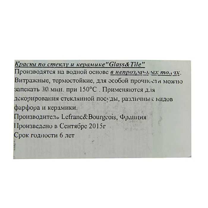 Краска по стеклу и керамике запекаемая LeFranc&Borgeois Glass&Tile, 50 мл, Непрозрачная 556 зеленая LF211163