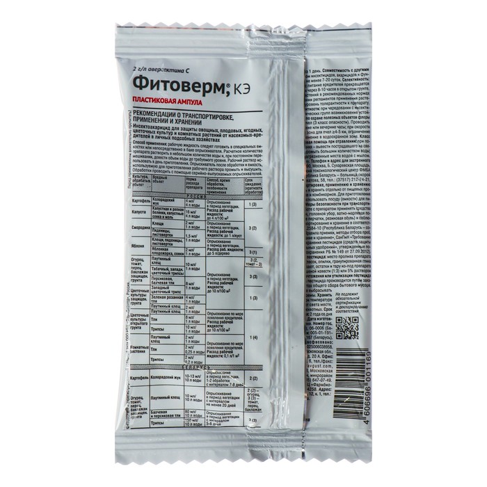 Средство от комплекса вредителей Фитоверм ампула в пак. 4 мл