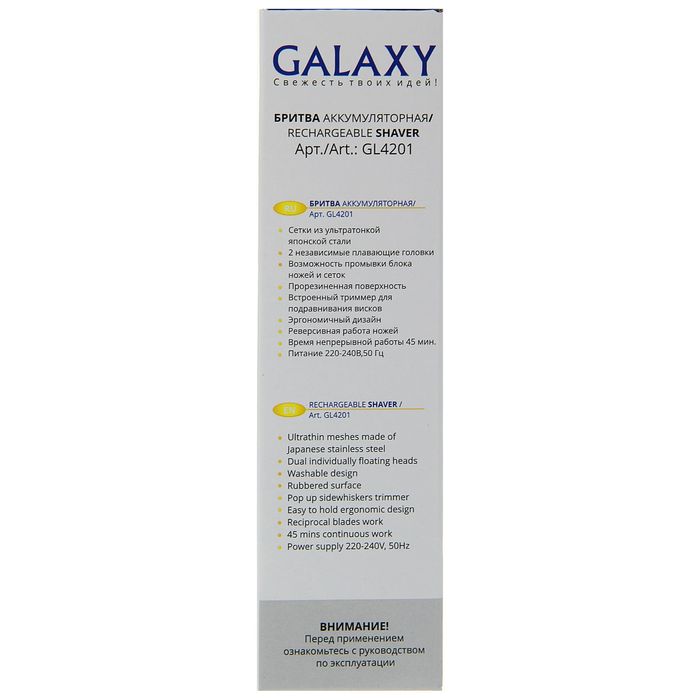 Электробритва Galaxy GL 4201, 3 Вт, АКБ, сеточная, 2 плавающие головки, триммер