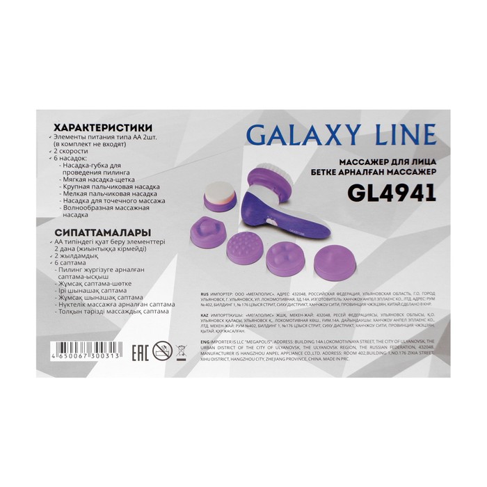 купить Массажер для лица Galaxy GL 4941, 2 скорости, 6 насадок