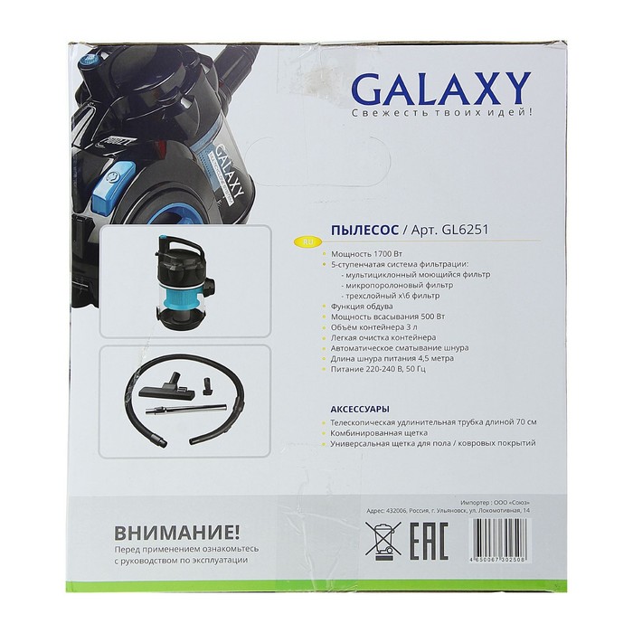 Пылесос Galaxy GL 6251, 1700 Вт, мощность всасывания 500 Вт, 3 л, черный
