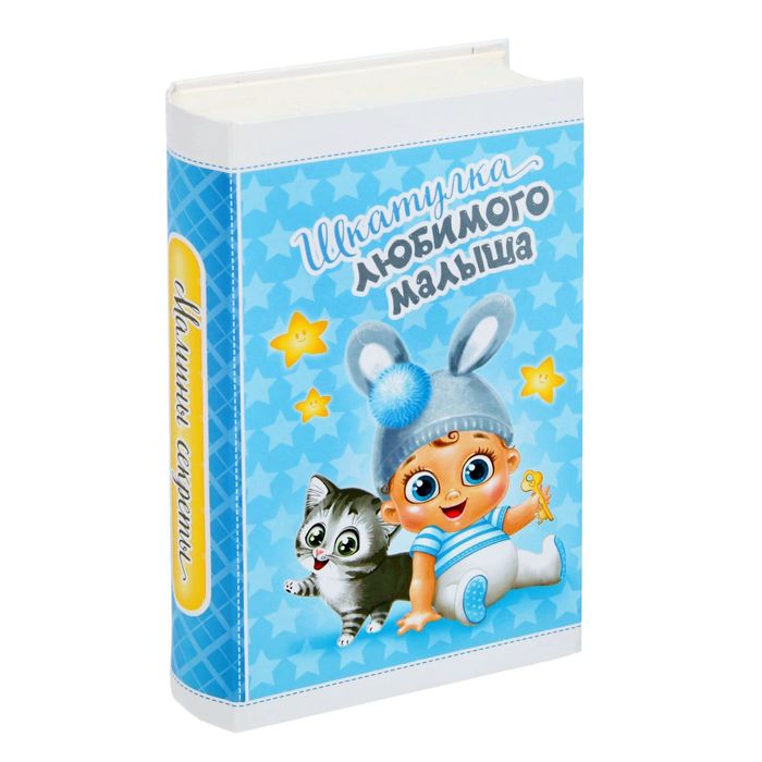 Набор новорожденого "Шкатулка любимого малыша"