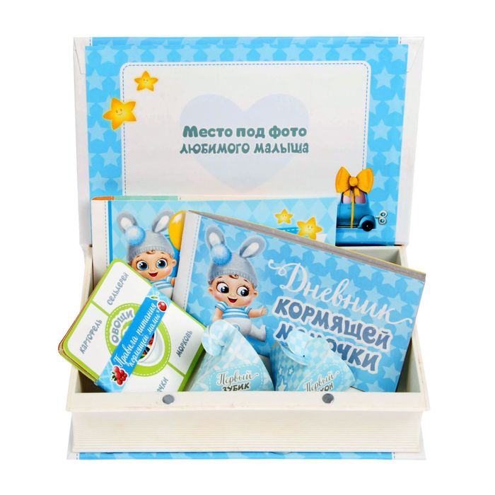 Набор новорожденого "Шкатулка любимого малыша"