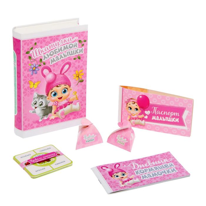 Набор новорожденого "Шкатулка любимой малышки"