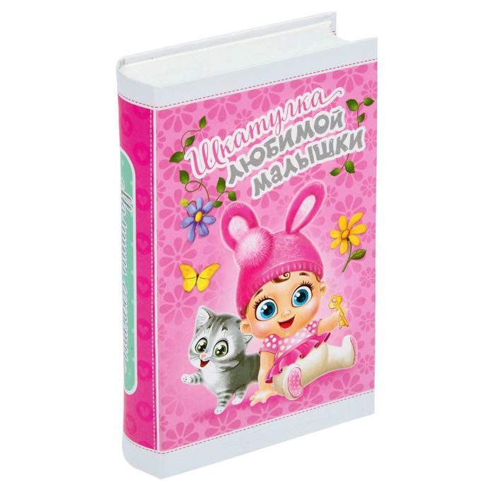 Набор новорожденого "Шкатулка любимой малышки"