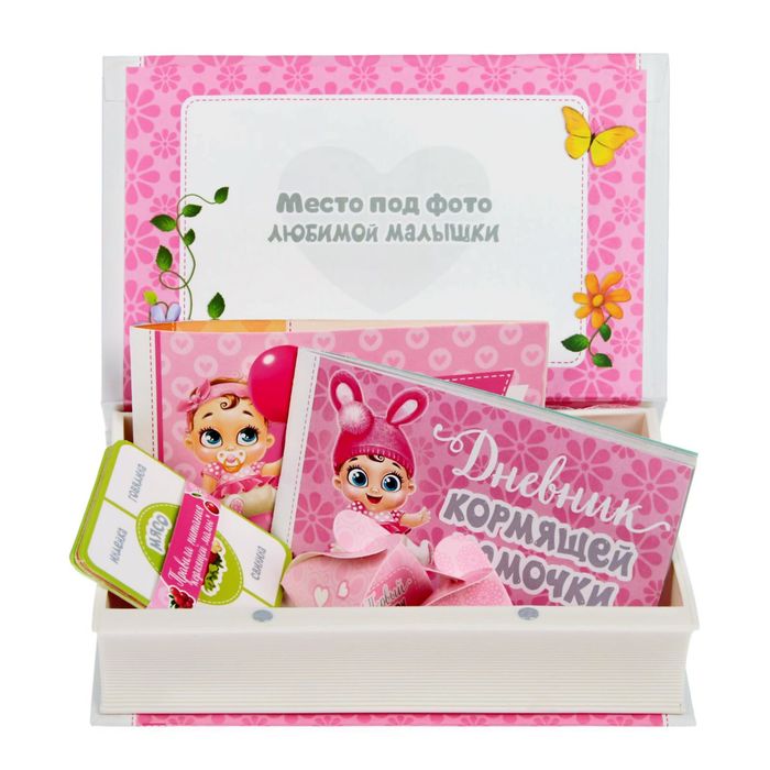 Набор новорожденого "Шкатулка любимой малышки"