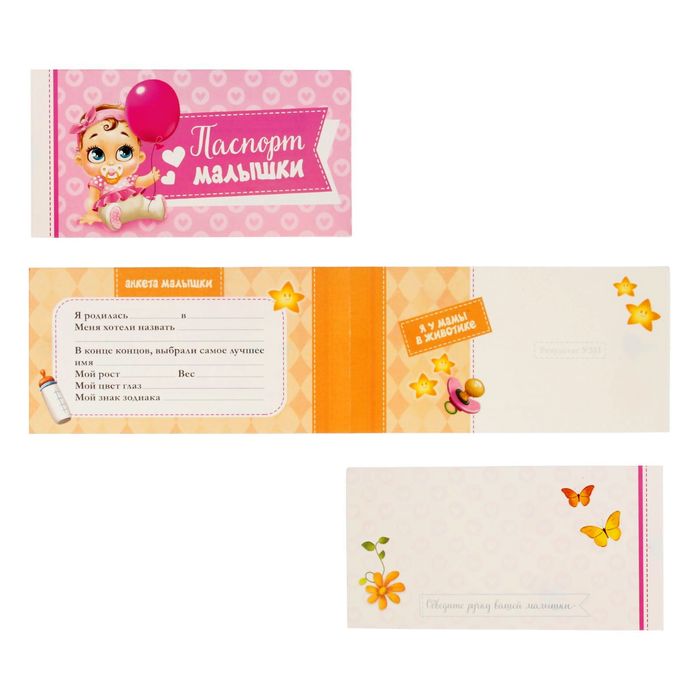 Набор новорожденого "Шкатулка любимой малышки"