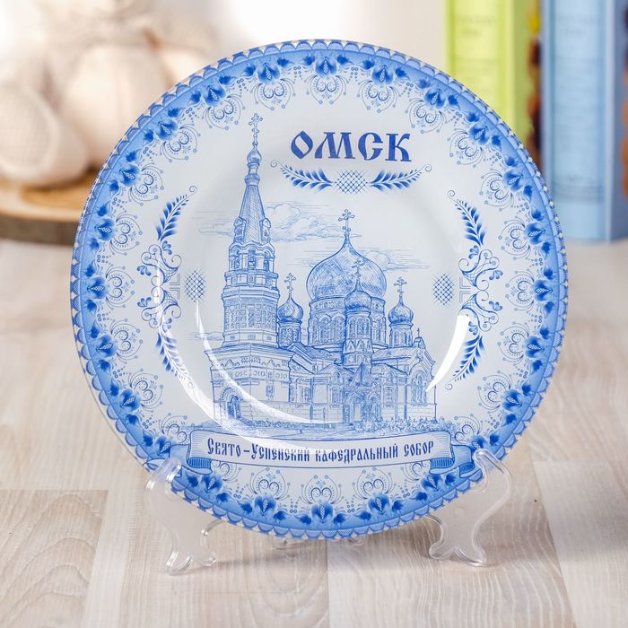 Тарелка декоративная «Омск»