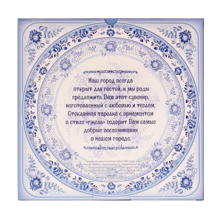 Тарелка декоративная «Омск»
