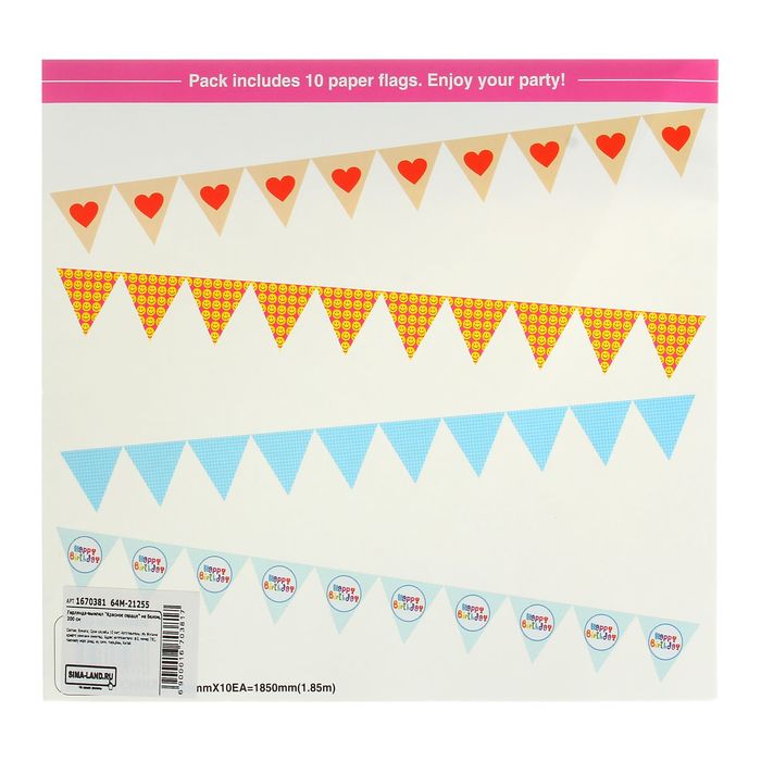 Гирлянда-вымпел "Красное сердце" на белом, 200 см