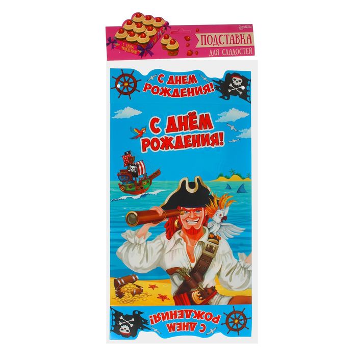 Подставка для сладостей "С Днём Рождения", пират