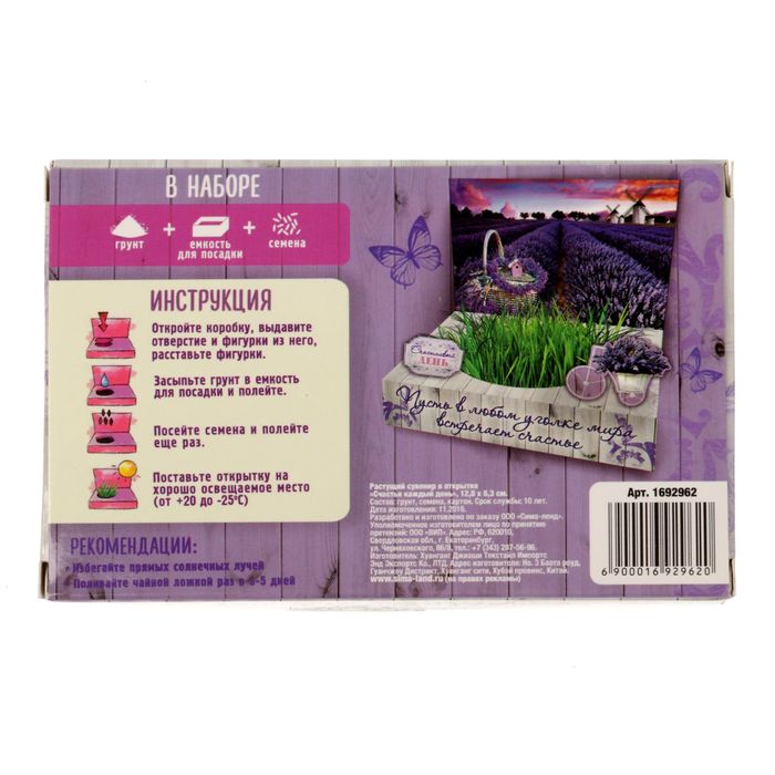 Растущий сувенир в открытке "Счастья каждый день"