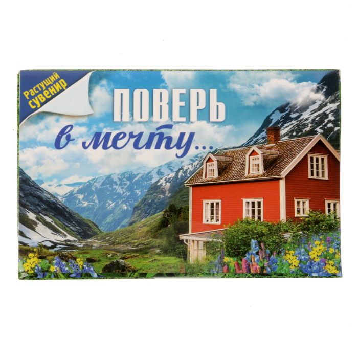 Растущий сувенир в открытке "Поверь в мечту"