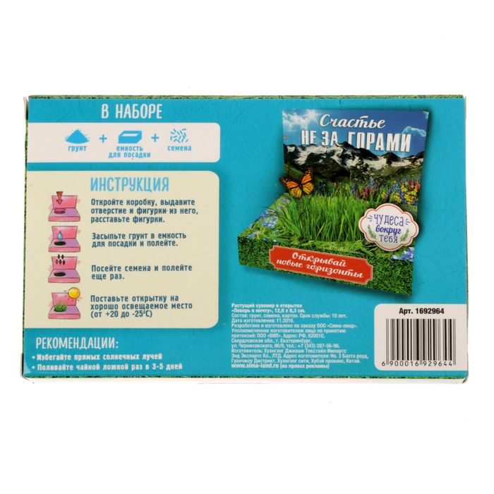 Растущий сувенир в открытке "Поверь в мечту"