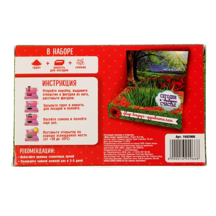 Растущий сувенир в открытке "Мир вокруг - удивителен"