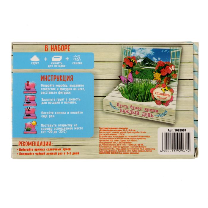 Растущий сувенир в открытке "Лучший день сегодня"