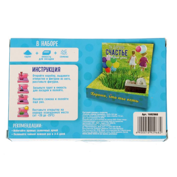 Растущий сувенир в открытке "Самому родному человеку"