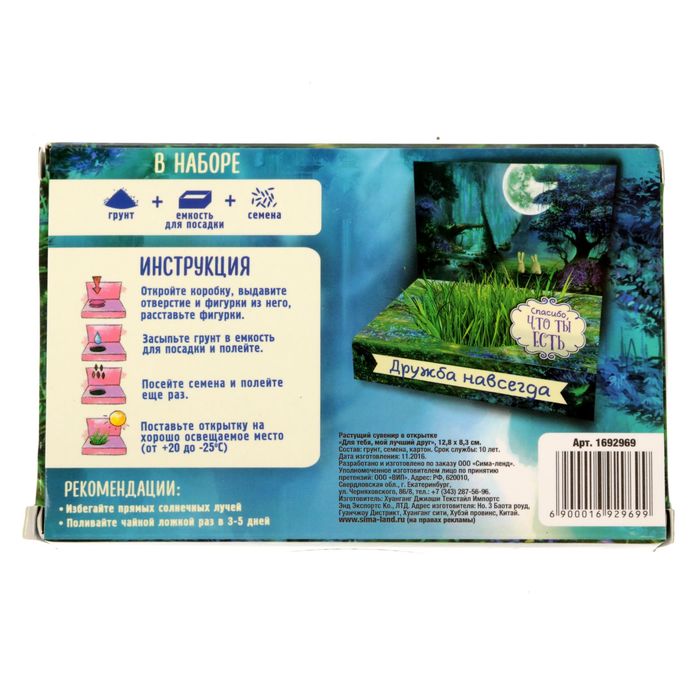 Растущий сувенир в открытке "Для тебя, мой лучший друг"