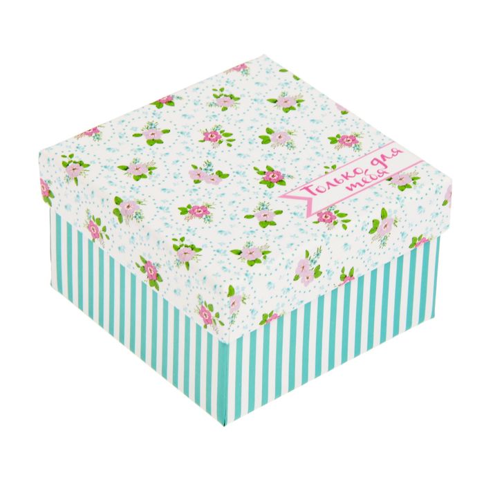 Коробочка подарочная "Только для тебя", 9 х 9 х 6 см