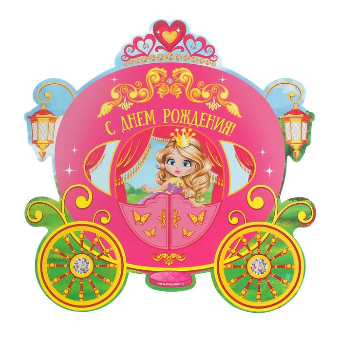 Подставка для торта "День Рождения принцессы", карета