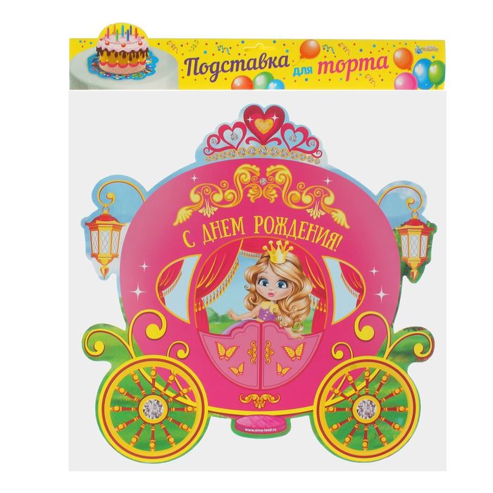 Подставка для торта "День Рождения принцессы", карета