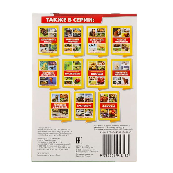 Мини-энциклопедия "Домашние животные мира", 20 стр.
