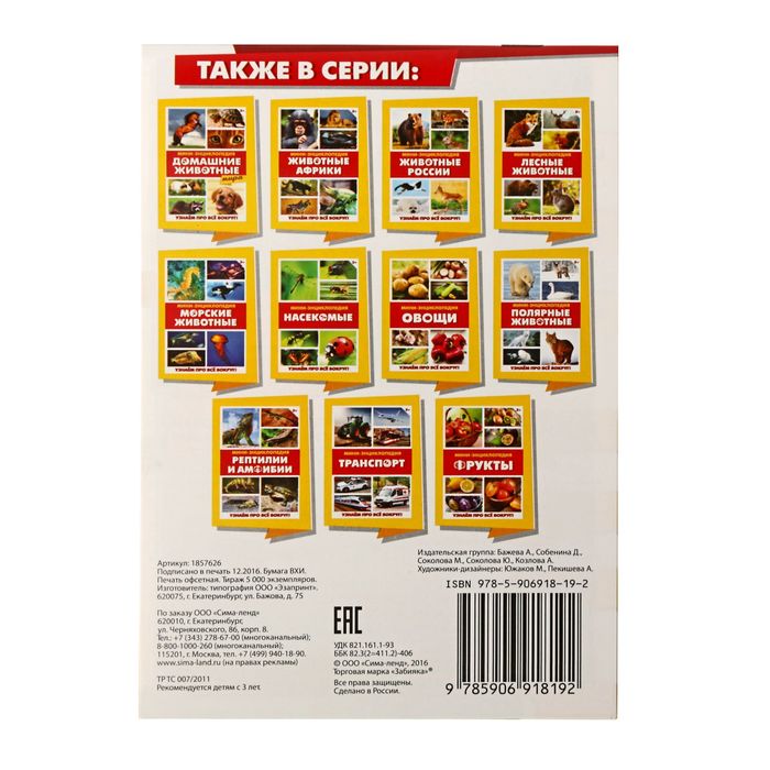 Мини-энциклопедия "Домашние птицы мира", 20 стр.