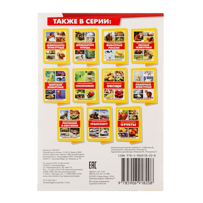 Мини-энциклопедия "Животные Африки", 20 стр.