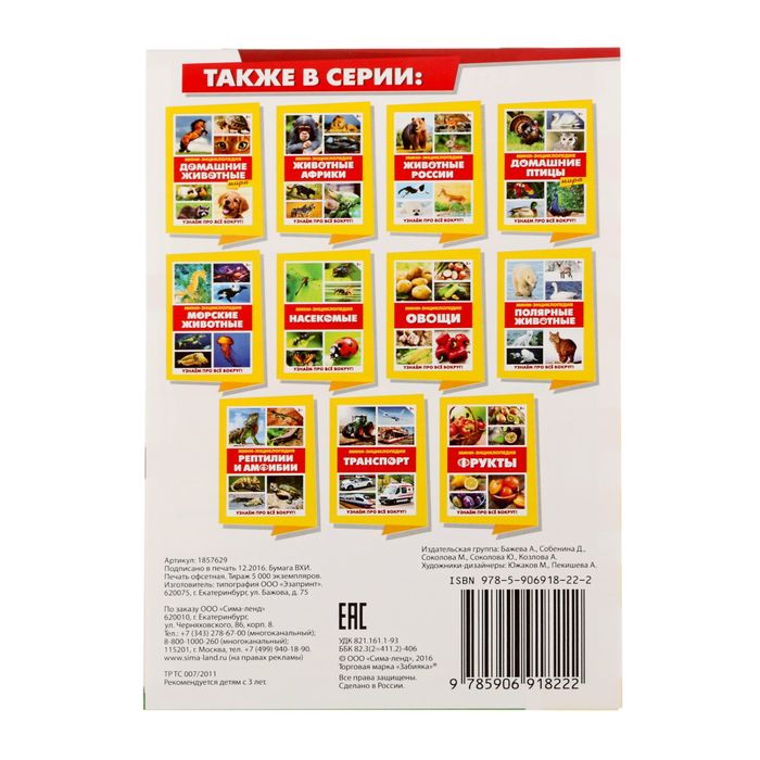 Мини-энциклопедия "Лесные животные", 20 стр.