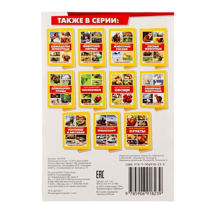 Мини-энциклопедия "Морские животные", 20 стр.