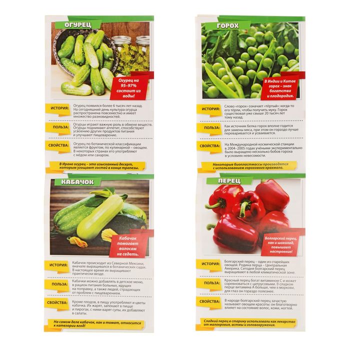 Мини-энциклопедия "Овощи", 20 стр.
