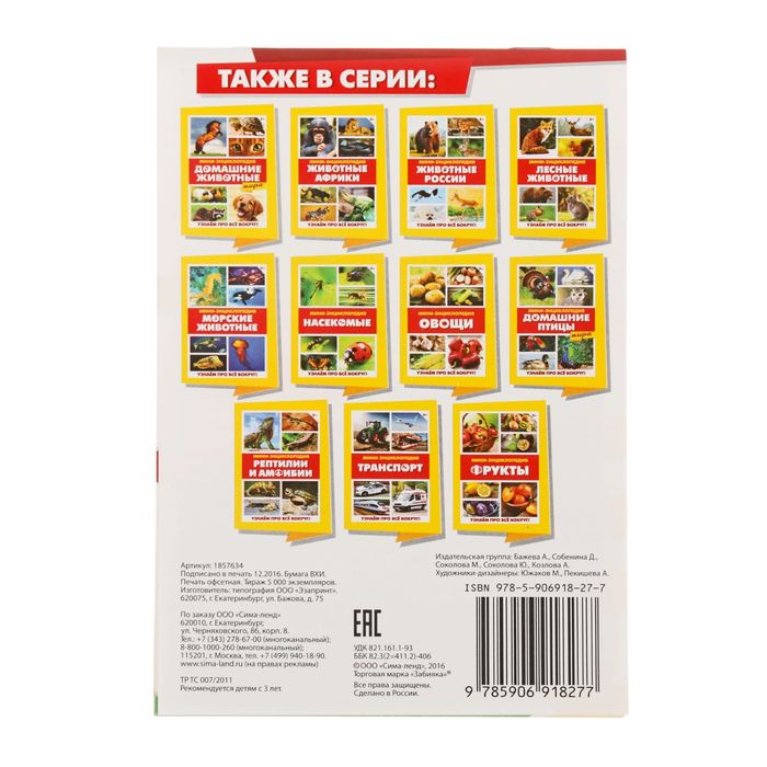 Мини-энциклопедия "Полярные животные", 20 стр.