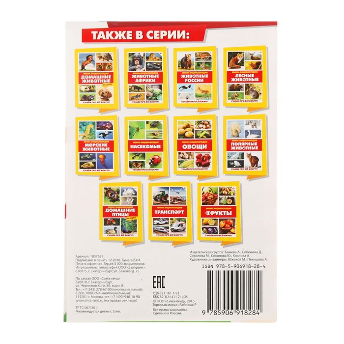 Мини-энциклопедия "Рептилии и амфибии", 20 стр.