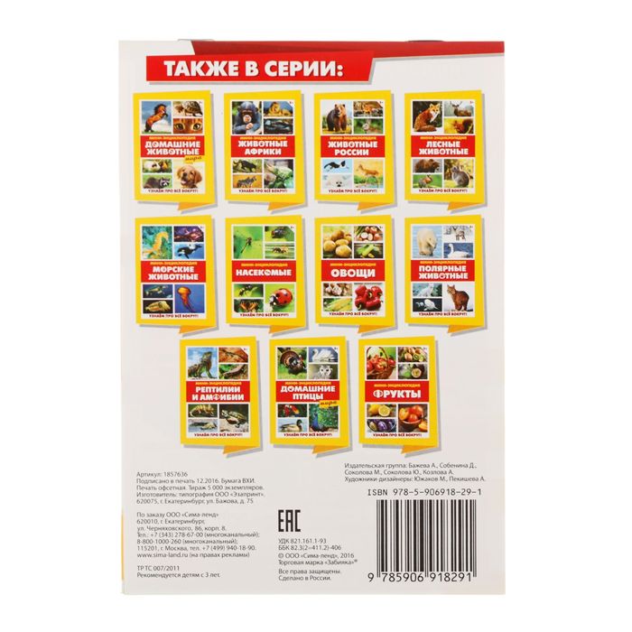 Мини-энциклопедия "Транспорт", 20 стр.