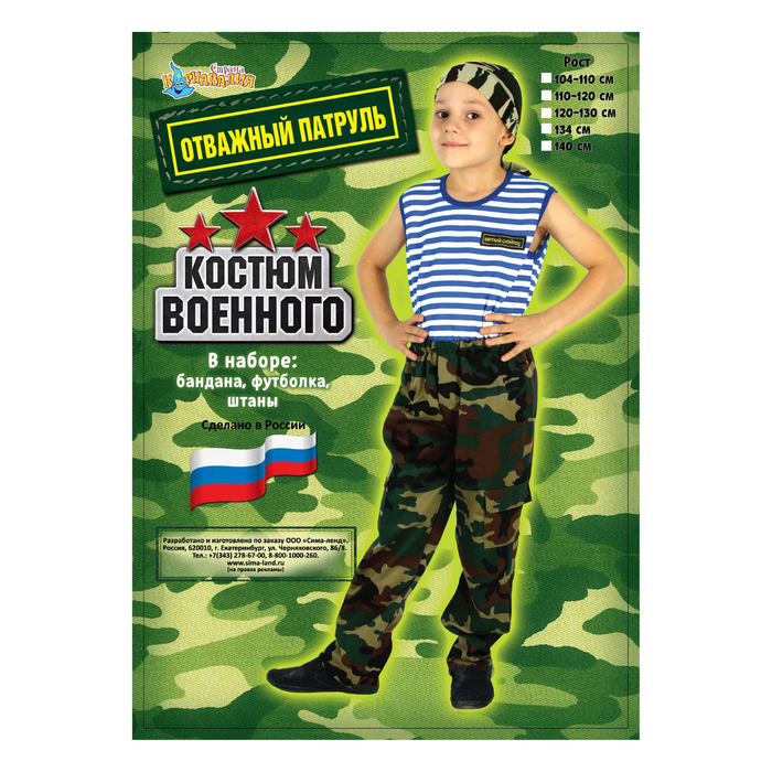 Костюм военный "Камуфляж", рост 122 см