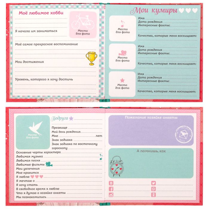 Подарочный набор "Лучшей из принцесс": анкета для девочек, 20 страниц, ручка и наклейки