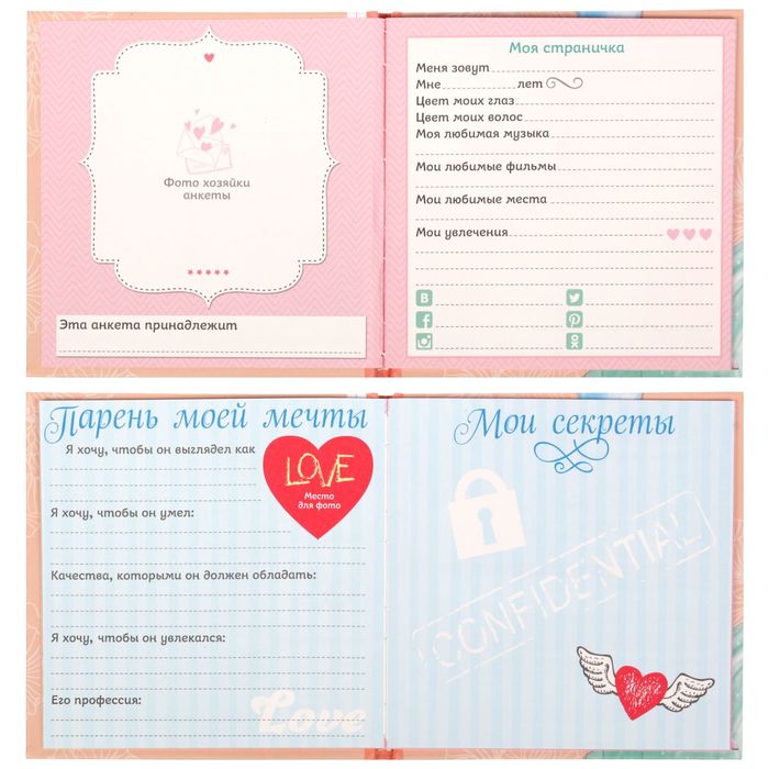 Подарочный набор "Самой прекрасной": анкета для девочек, 20 страниц, ручка и наклейки