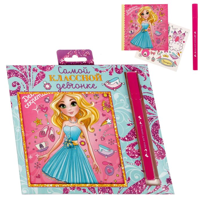 Подарочный набор "Самой классной девчонке": анкета для девочек, 20 страниц, ручка и наклейки