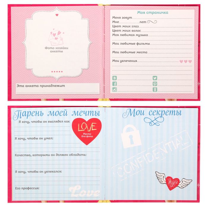 Подарочный набор "Самой классной девчонке": анкета для девочек, 20 страниц, ручка и наклейки