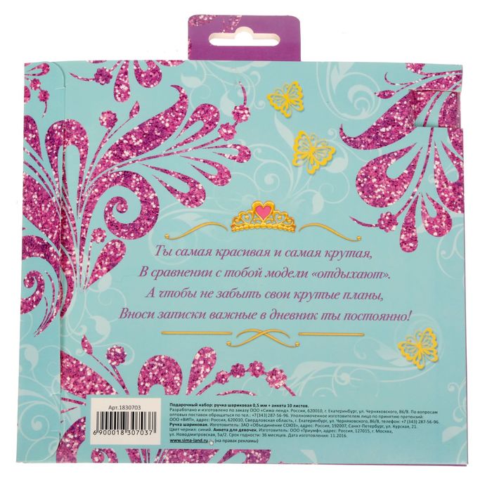 Подарочный набор "Самой классной девчонке": анкета для девочек, 20 страниц, ручка и наклейки