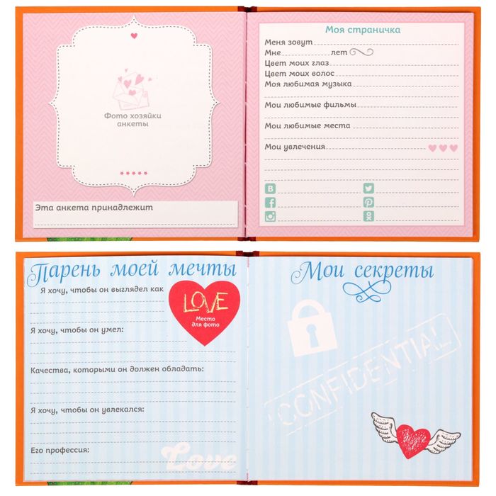 Подарочный набор "Самой клёвой девчонке": анкета для девочек, 20 страниц, ручка и наклейки